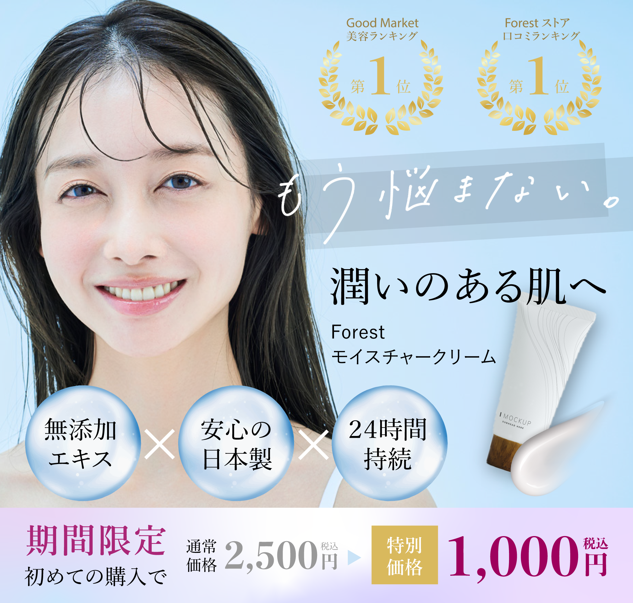 美容クリーム商品画像